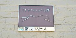 レオパレスプレジール