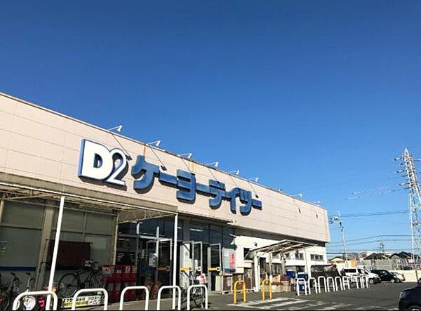 画像19:ケーヨーデイツー相武台店 989m