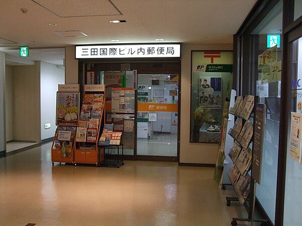 画像21:三田国際ビル内郵便局 2002m