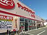 周辺：ヤックスドラッグ 八柱店 904m