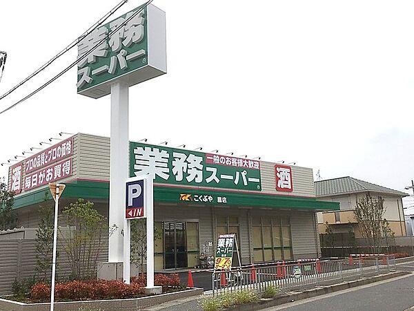 画像8:業務スーパー鳳店 820m