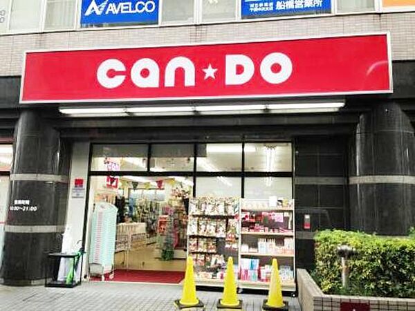 Can★Do西船橋南口店 201m