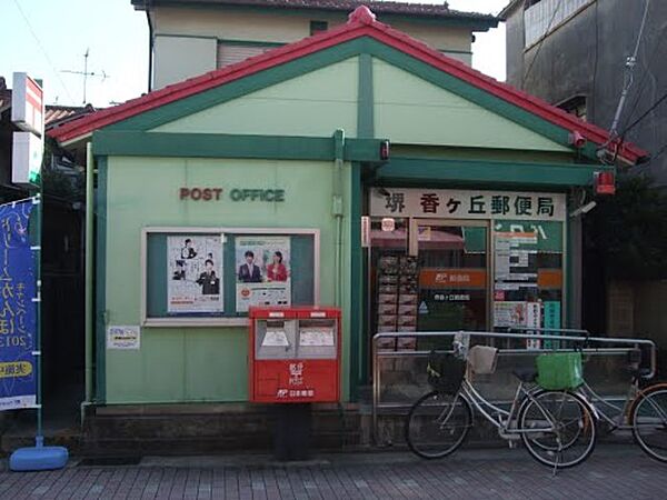 画像28:堺香ヶ丘郵便局 594m