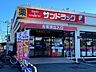 周辺：サンドラッグ南平店 2445m