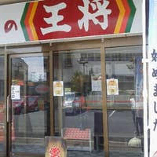 画像27:餃子の王将河内長野松ヶ丘店 375m