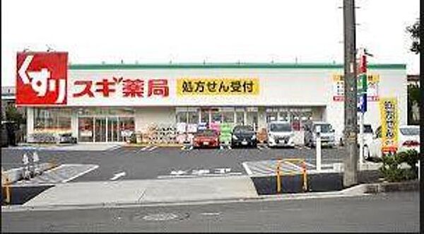 スギ薬局町田高ヶ坂店 740m