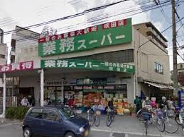 画像23:業務スーパーTAKENOKO江坂店 1023m