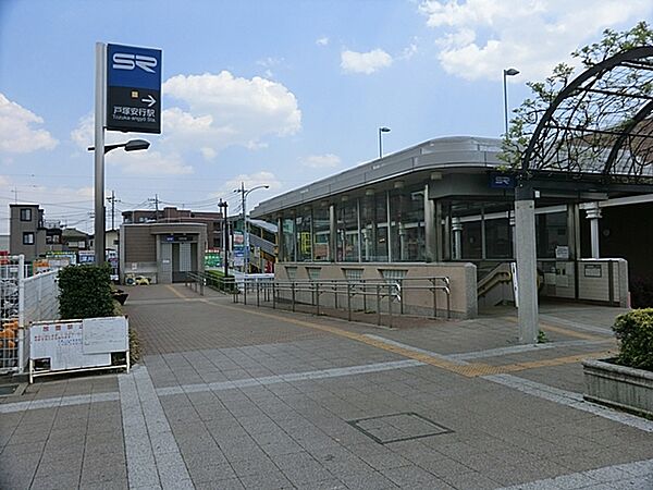 画像26:戸塚安行駅 1600m