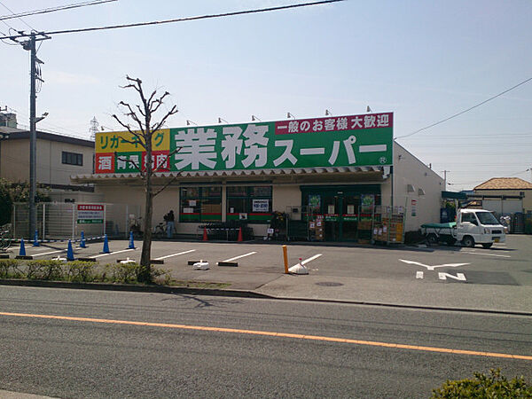 画像30:業務スーパー町田図師店 1386m