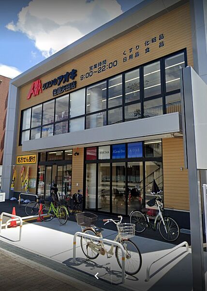 画像30:クスリのアオキ住道矢田店、街の味方 606m
