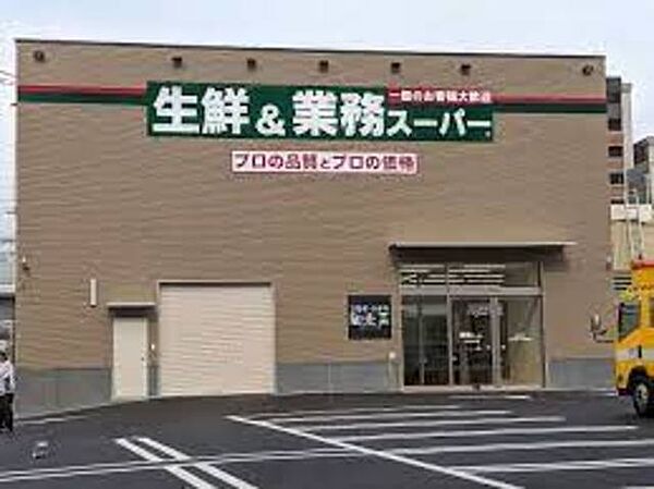 画像14:業務スーパー山科東野店 802m