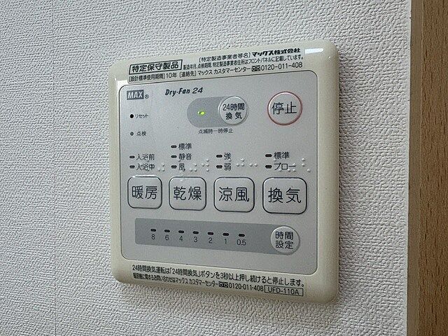 設備