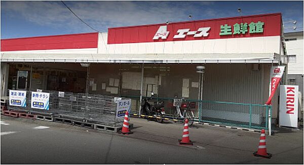画像4:エース生鮮館畑毛店 1200m