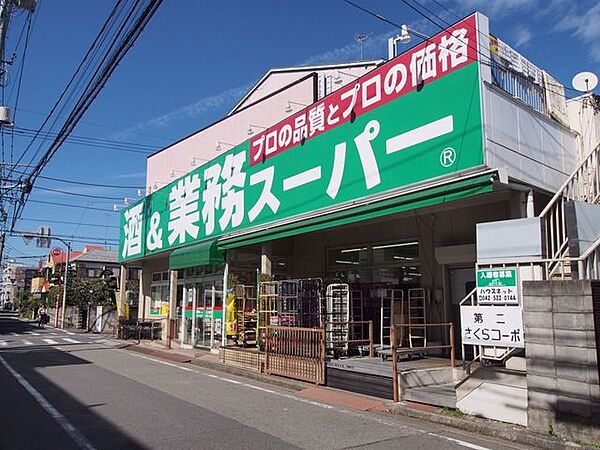 画像3:業務スーパー立川錦町店 668m