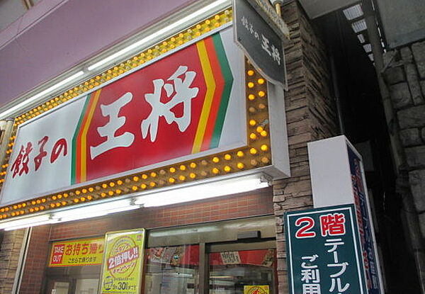 画像25:餃子の王将鶴橋駅前店 1059m