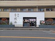 焼肉 平城苑 草加松原店 215m