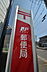 周辺：相模原矢部郵便局 370m