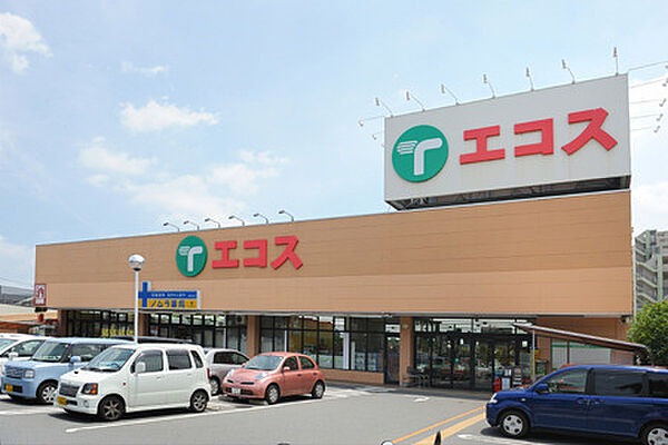 画像7:エコス東浅川店 1281m