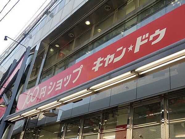 画像25:Can★Do早稲田駅前店 371m
