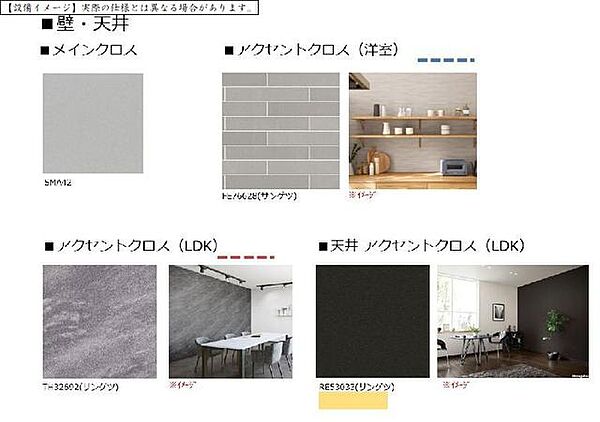 画像11:床材、壁材のイメージです。