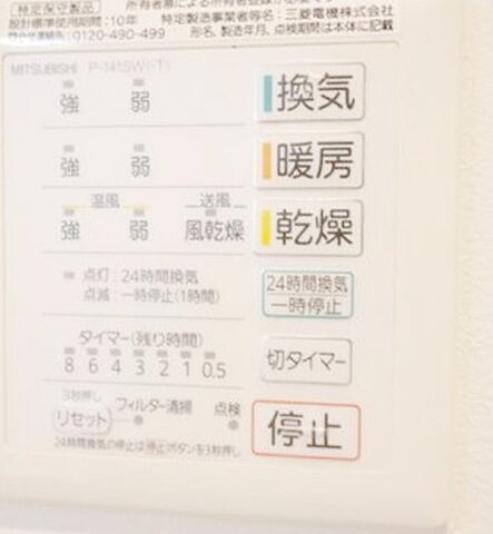 設備