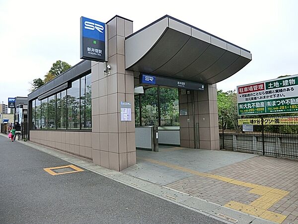 画像27:新井宿駅 1347m