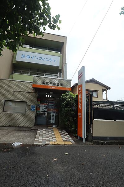 画像28:新松戸郵便局 954m