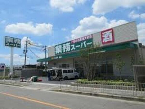 画像24:業務スーパー鳳店 523m