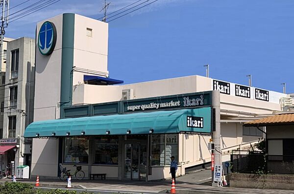周辺：いかりスーパーマーケット岡本店 729m