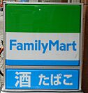 ファミリーマート神戸親和女子大学前店 189m