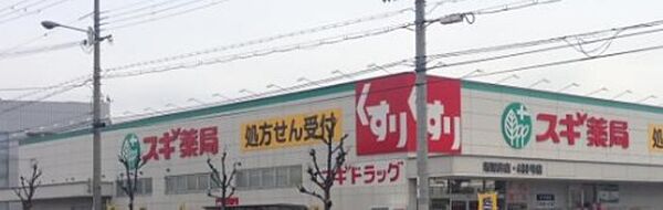 画像21:スギ薬局堺深井店 1014m