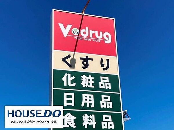 V・drug安城南店 1400m