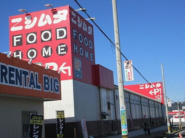 ニシムタ吉野店【スーパーセンターニシムタ吉野店ニシムタ吉野店】家庭雑貨用品、居住関連用品、カー・レジャー・スポーツ関連用品、家電製品、食料品その他の販売営業時間:24時間営業 350m