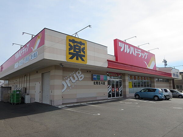 ツルハドラッグ 北見北斗店（261m）