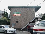 朝日コーポの賃貸物件