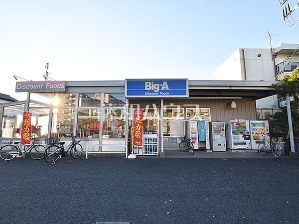 ビッグ・エー 東村山本町店 (1450m)