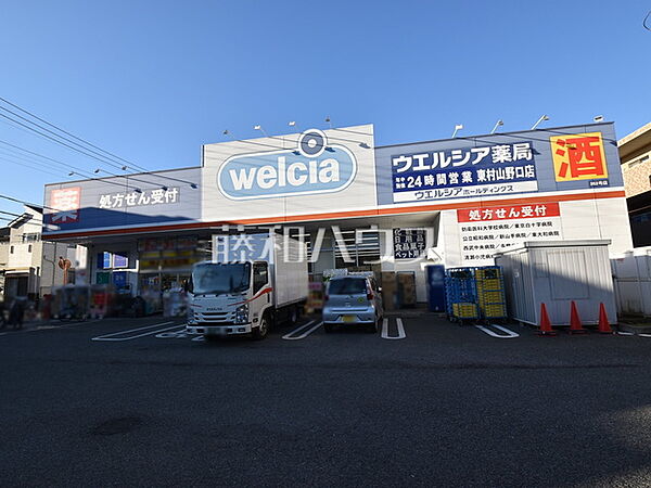 ウエルシア東村山野口店 (1070m)