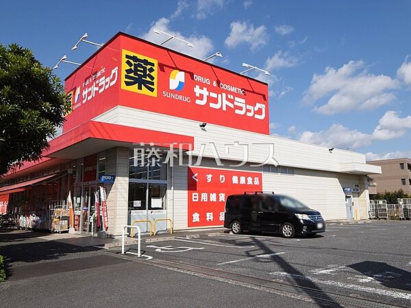 サンドラッグ小平鈴木町店 (700m)