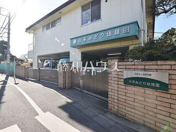 小平みどり幼稚園 (270m)