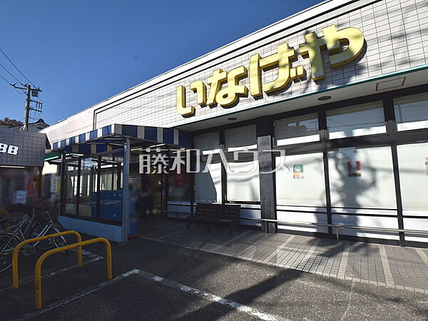 いなげや府中美好店 (920m)