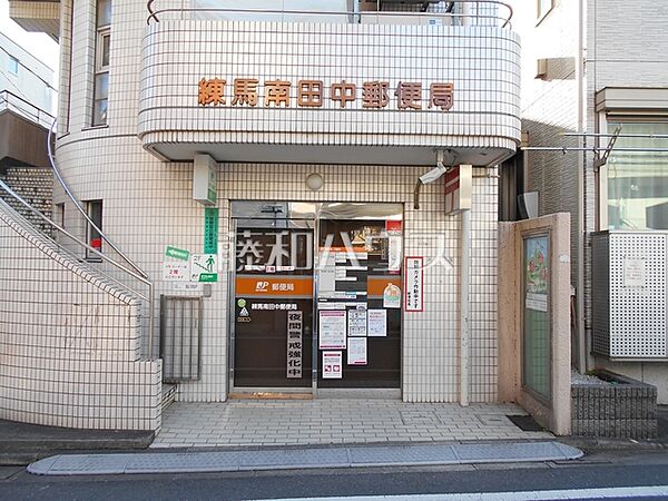練馬南田中郵便局 (750m)