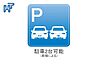 設備：駐車2台可能（車種による） 来客時や普段の自転車置き場としても利用可能です。