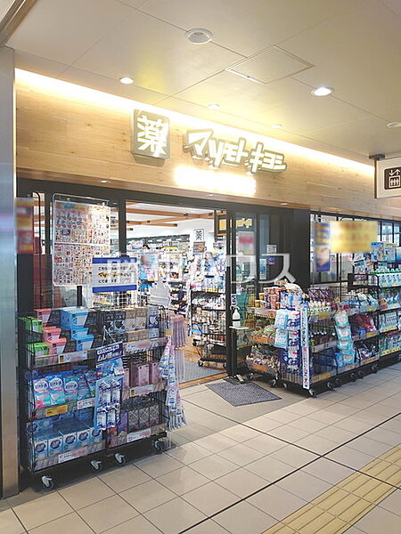 マツモトキヨシ東府中駅店 (470m)