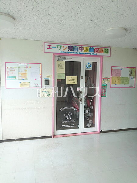 エーワン東府中駅前保育園 (490m)