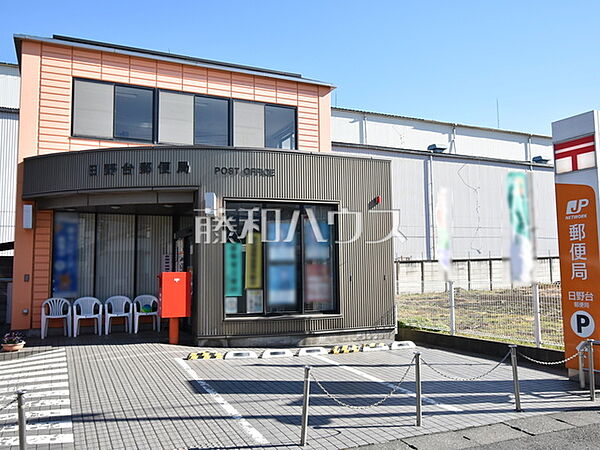 日野台郵便局 (1300m)