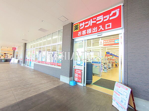 サンドラッグ 東大和立野店 (340m)