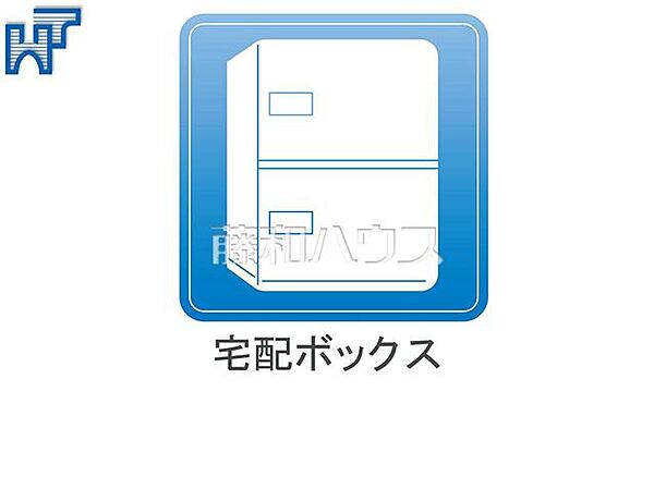 宅配ボックス