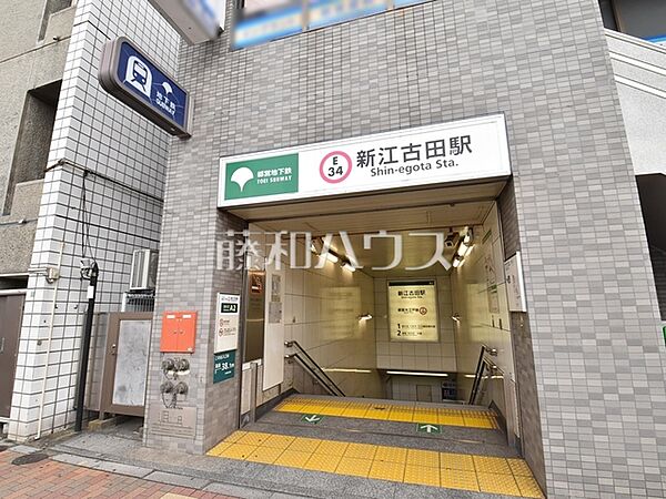 新江古田駅 (160m)