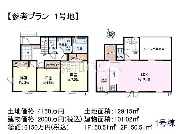 1号地　建物プラン例（間取図）　【稲城市押立】