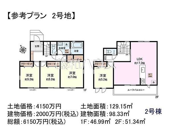 2号地　建物プラン例（間取図）　【稲城市押立】